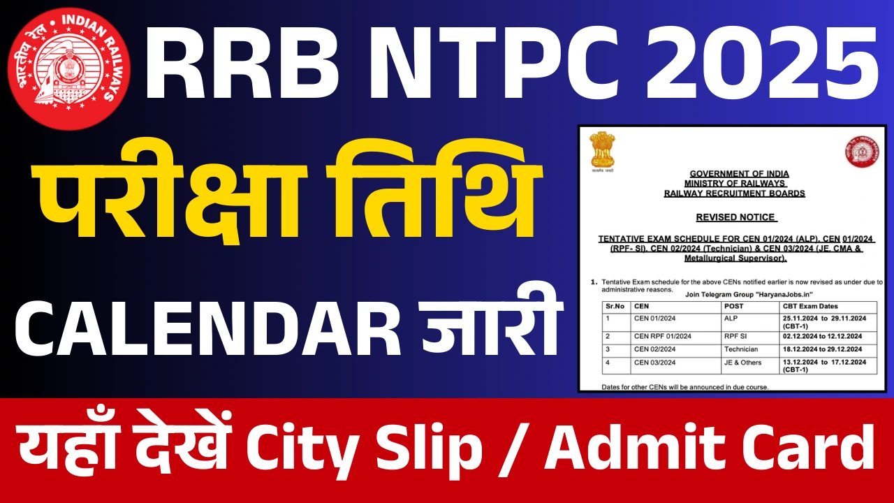 RRB NTPC Exam Date 2025: महत्वपूर्ण जानकारी और परीक्षा की तैयारी कैसे करें