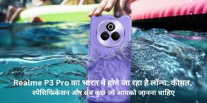 Realme p3 pro price in india जानें  क्यों है Best Choice!