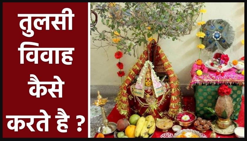 Tulsi Vivah