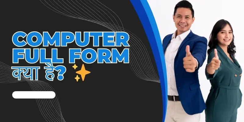 computer full form