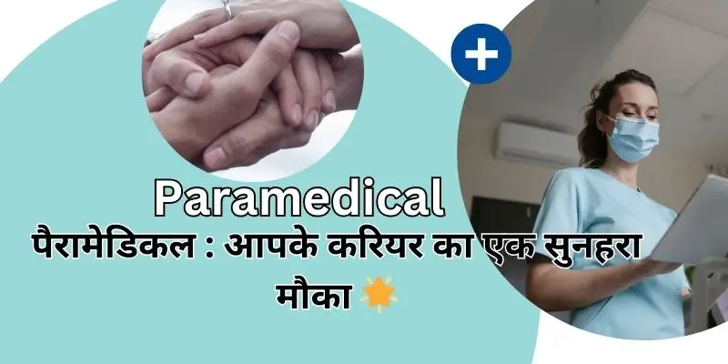 Paramedical