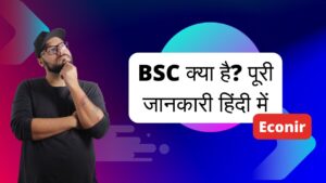 BSc क्या है? पूरी जानकारी हिंदी में | Full Form, Best Salary, Course Details