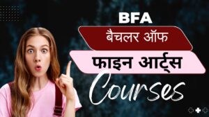 BFA क्या है? BFA आपके करियर के लिए Best चॉइस हैं!